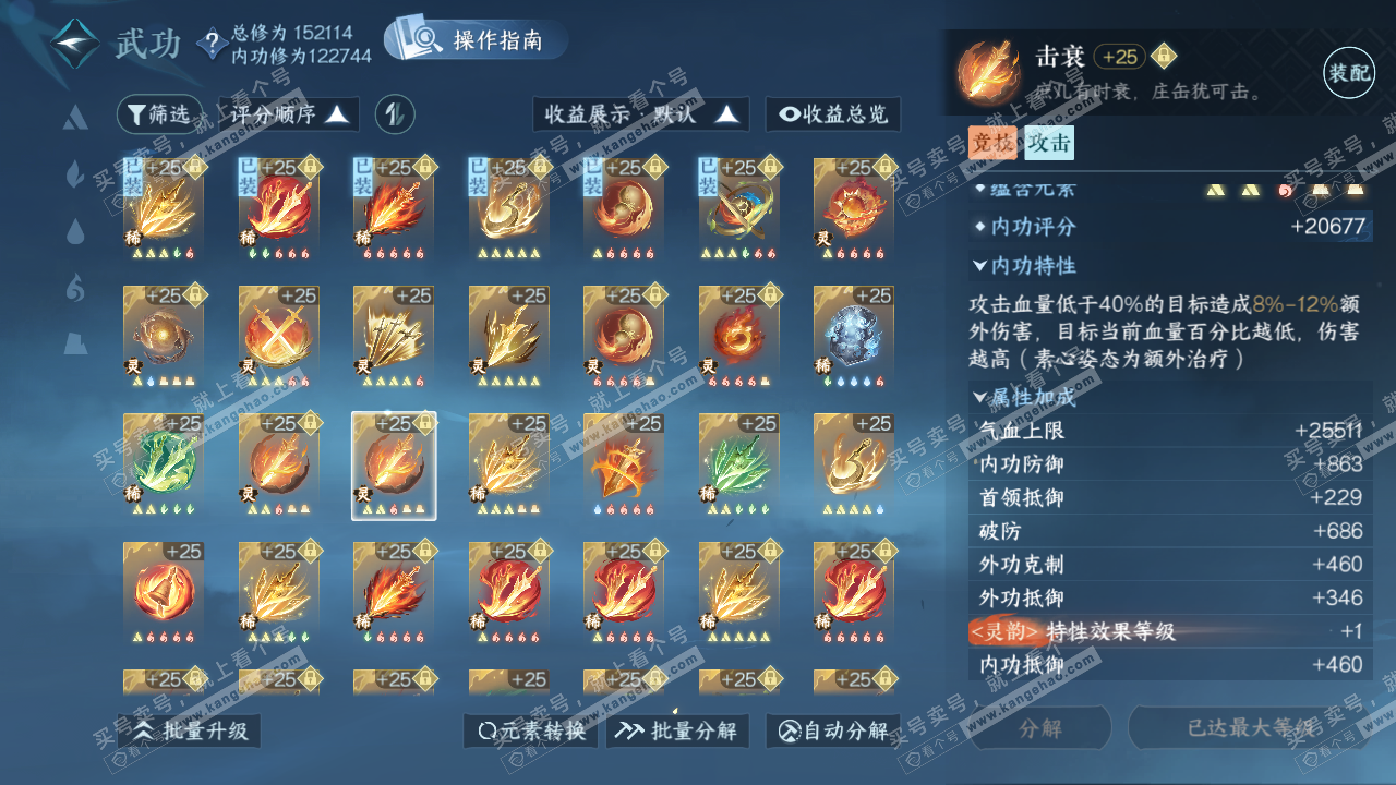 NSH321816逆水寒手游账号详情图32