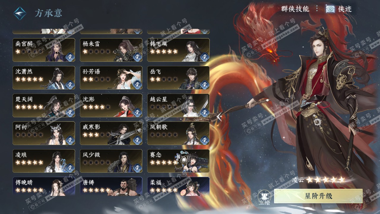 NSH321816逆水寒手游账号详情图40