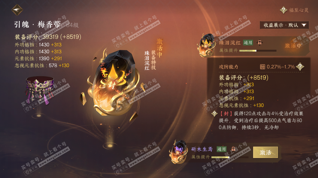 NSH321816逆水寒手游账号详情图36