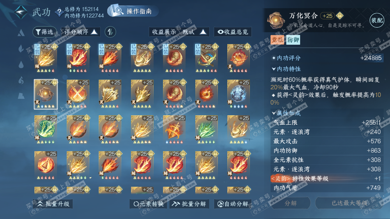 NSH321816逆水寒手游账号详情图25