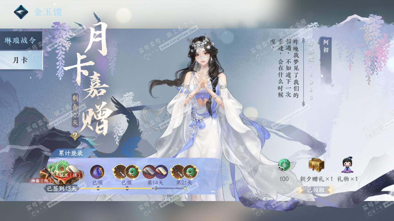 NSH321816逆水寒手游账号详情图43