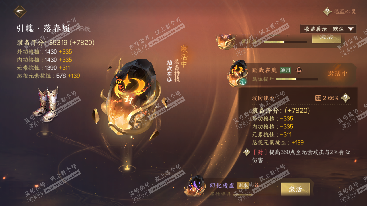 NSH321816逆水寒手游账号详情图37