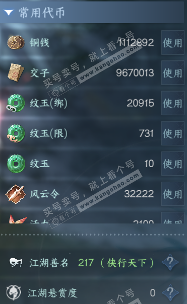 NSH321818逆水寒手游账号详情图6 NSH321818逆水寒手游账号详情图6