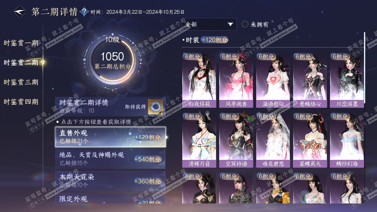 NSH321818逆水寒手游账号详情图26 NSH321818逆水寒手游账号详情图26