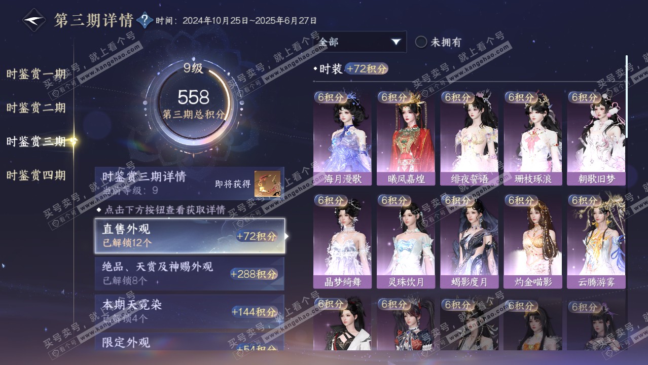 NSH321818逆水寒手游账号详情图28 NSH321818逆水寒手游账号详情图28