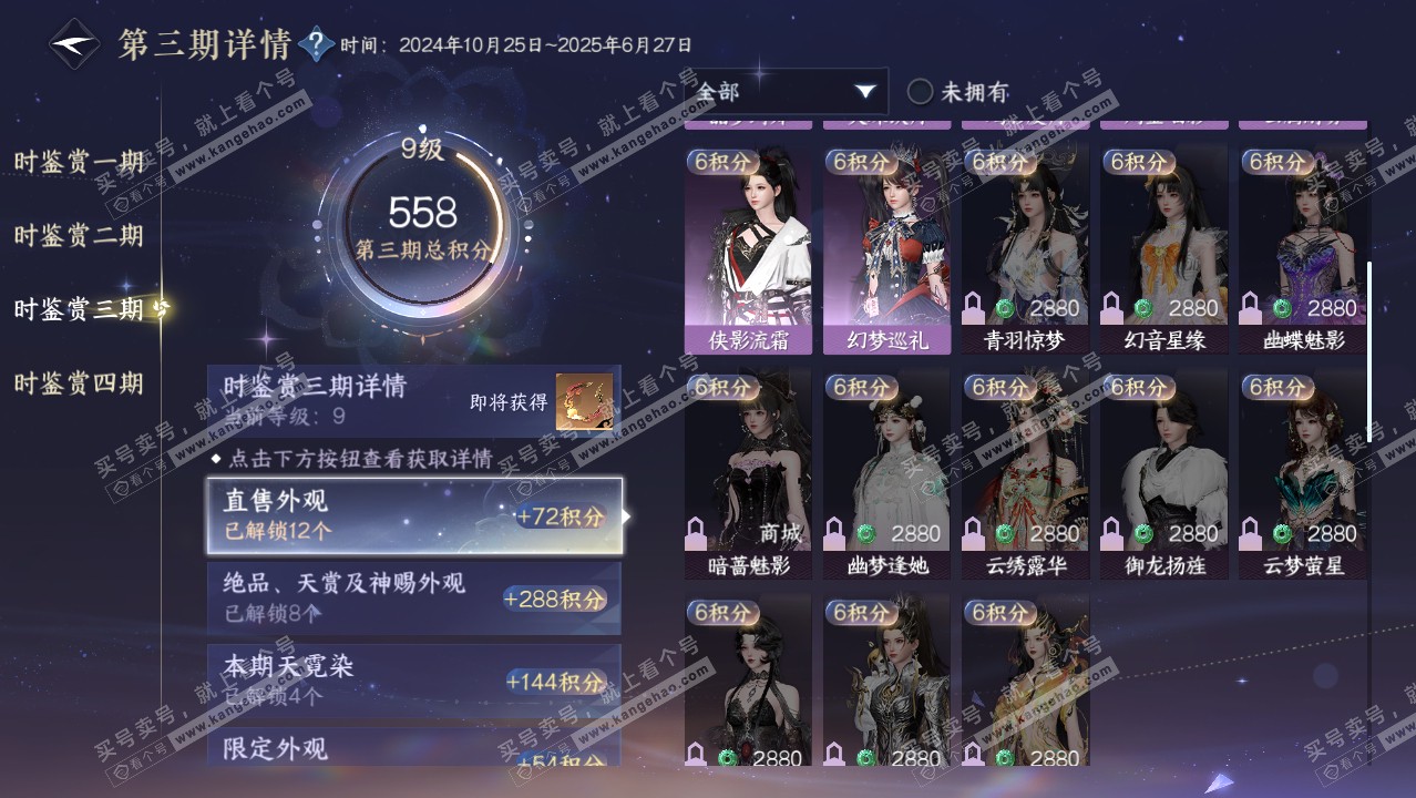 NSH321818逆水寒手游账号详情图29 NSH321818逆水寒手游账号详情图29