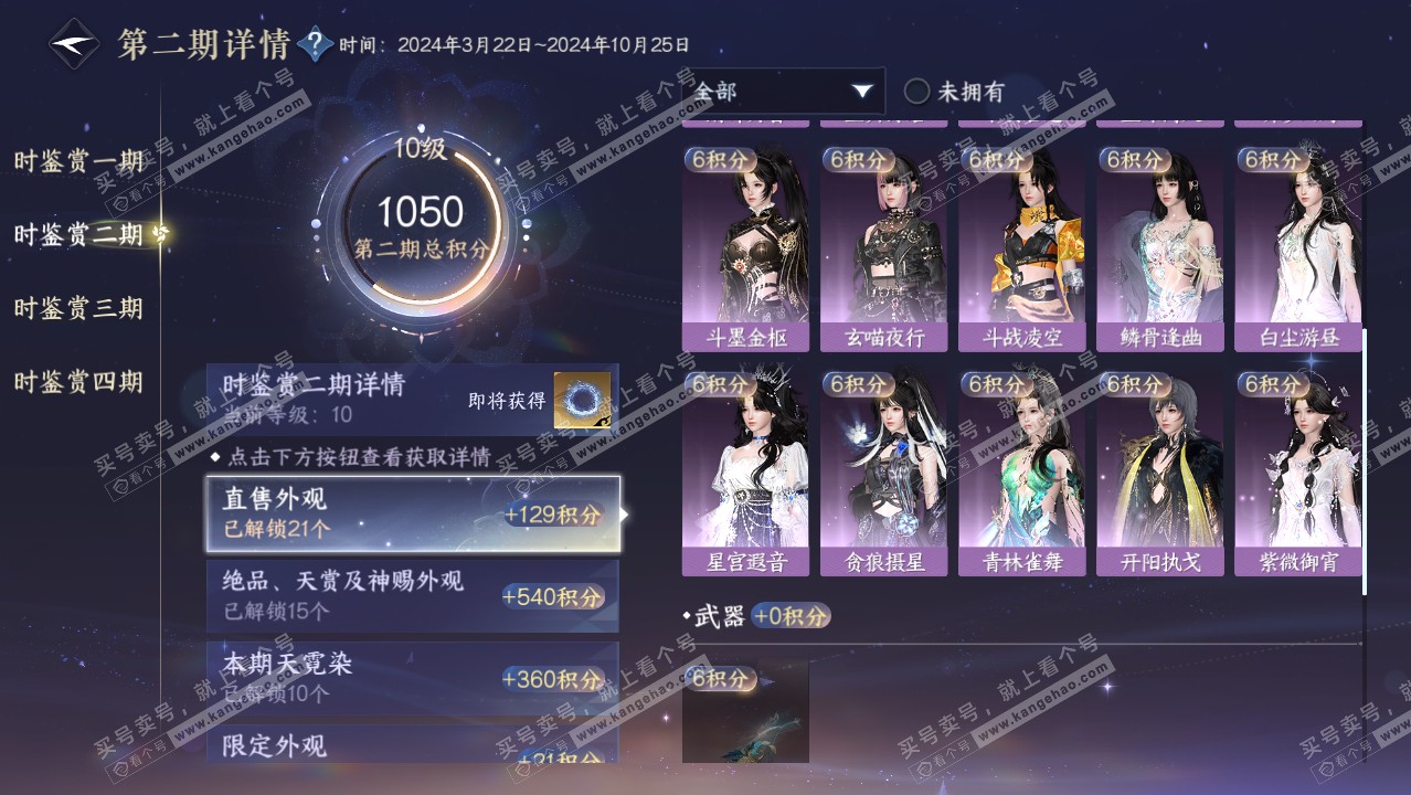 NSH321818逆水寒手游账号详情图27 NSH321818逆水寒手游账号详情图27