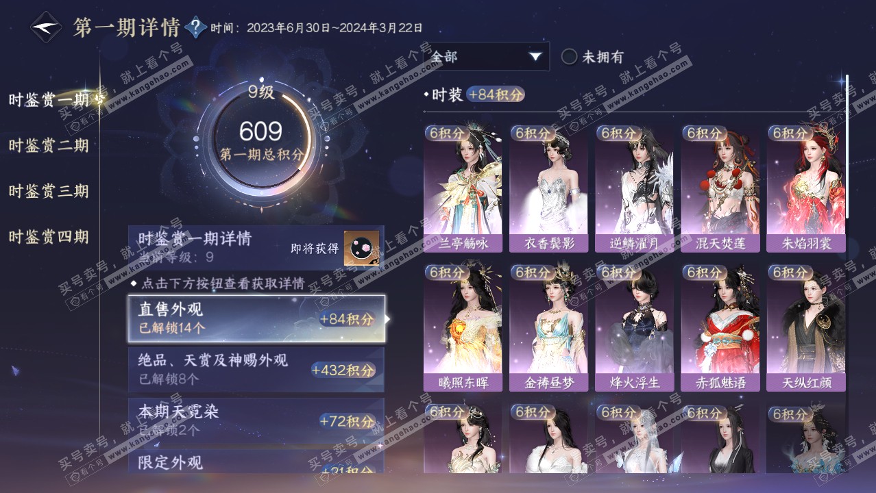 NSH321818逆水寒手游账号详情图24 NSH321818逆水寒手游账号详情图24