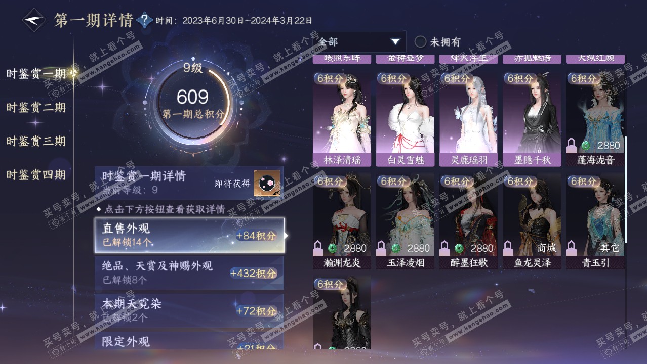 NSH321818逆水寒手游账号详情图25 NSH321818逆水寒手游账号详情图25