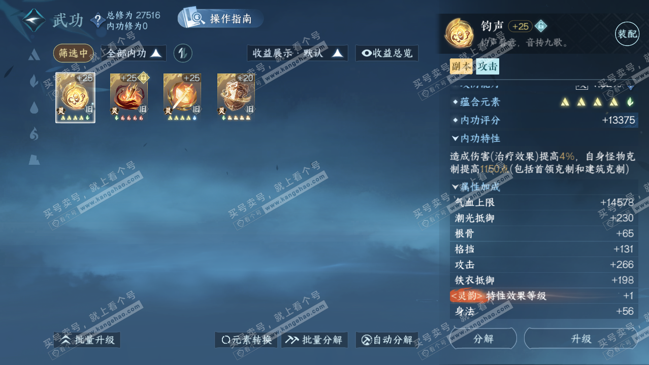 NSH321818逆水寒手游账号详情图33 NSH321818逆水寒手游账号详情图33