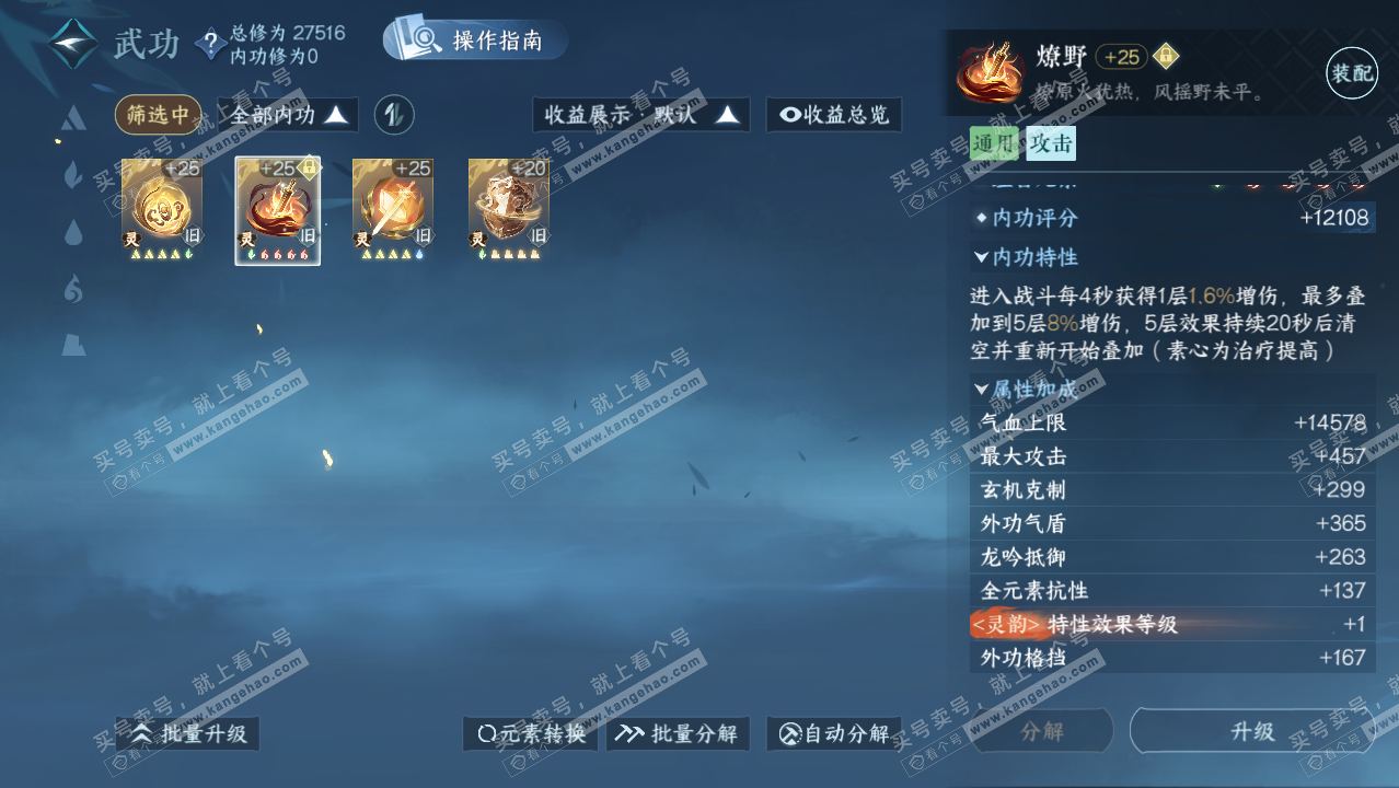 NSH321818逆水寒手游账号详情图34 NSH321818逆水寒手游账号详情图34