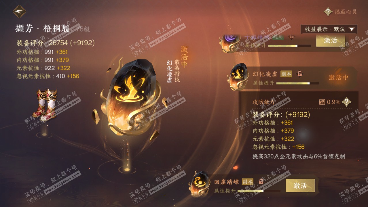 NSH321818逆水寒手游账号详情图41 NSH321818逆水寒手游账号详情图41