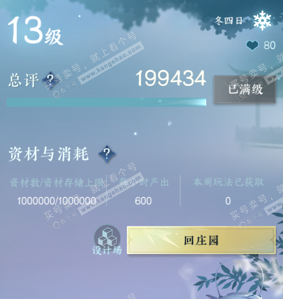 NSH321818逆水寒手游账号详情图45 NSH321818逆水寒手游账号详情图45
