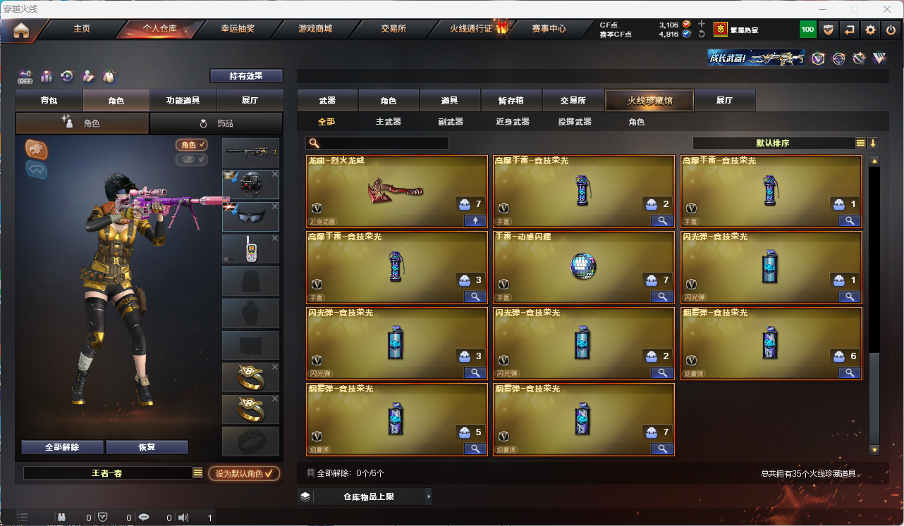 CF327168穿越火线账号详情图3