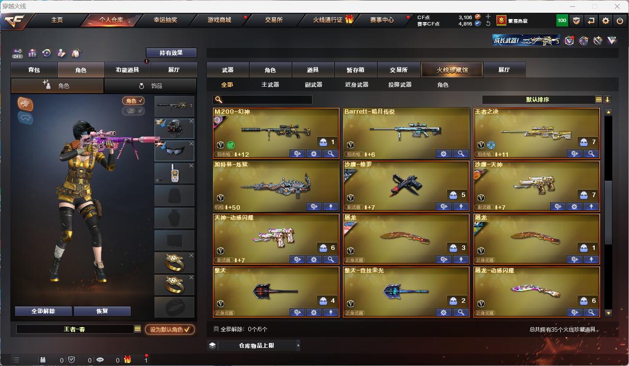 CF327168穿越火线账号详情图2