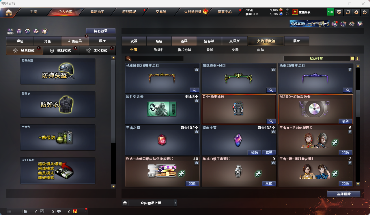 CF327168穿越火线账号详情图4