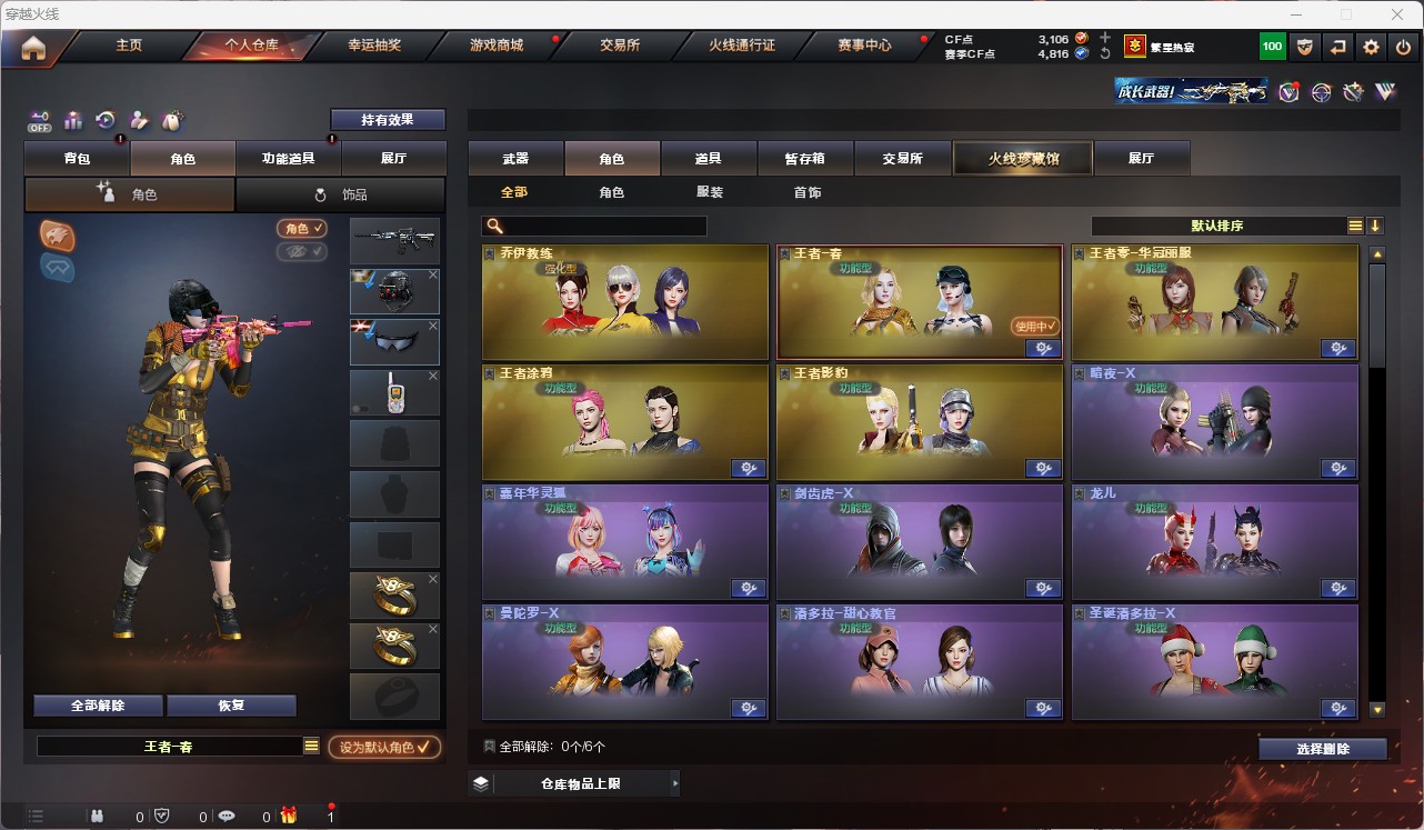 CF327168穿越火线账号详情图7
