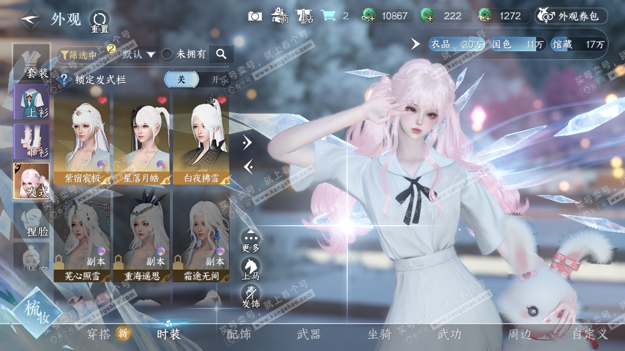 NSH321820逆水寒手游账号详情图6