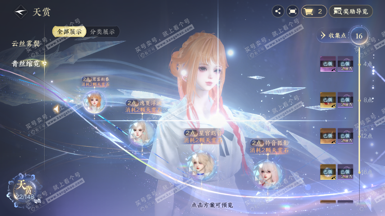NSH321820逆水寒手游账号详情图9