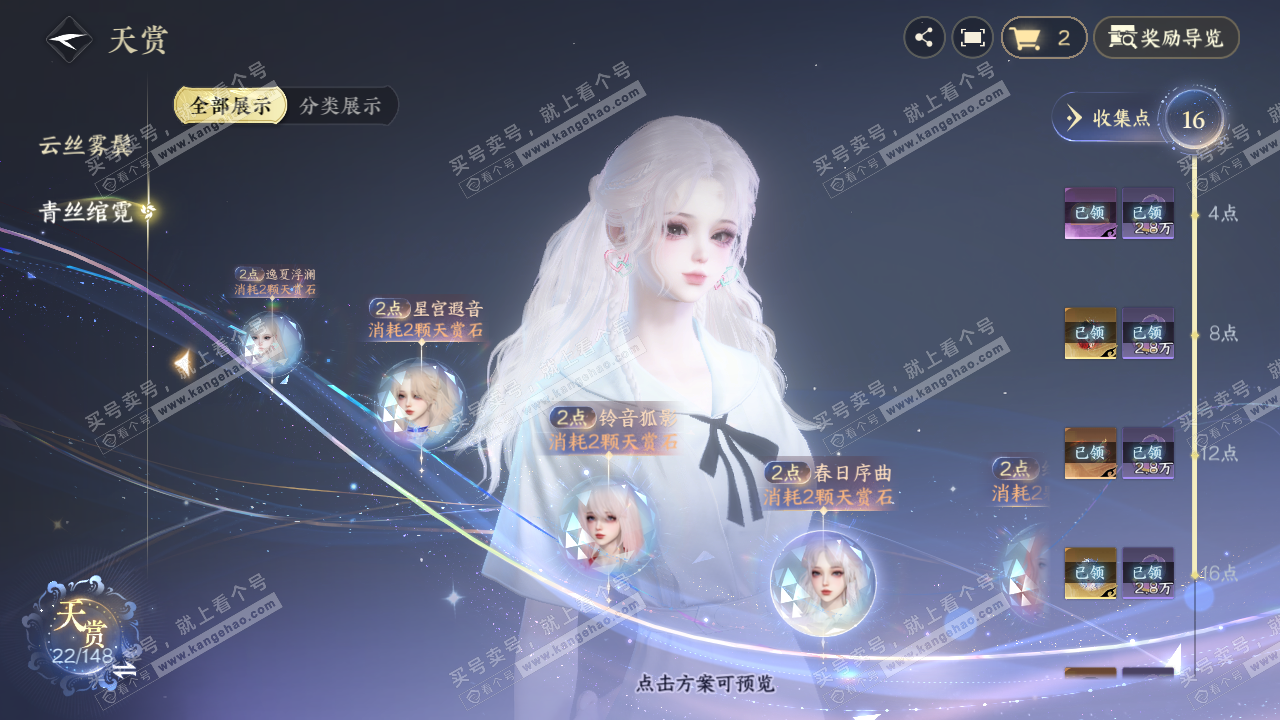 NSH321820逆水寒手游账号详情图13