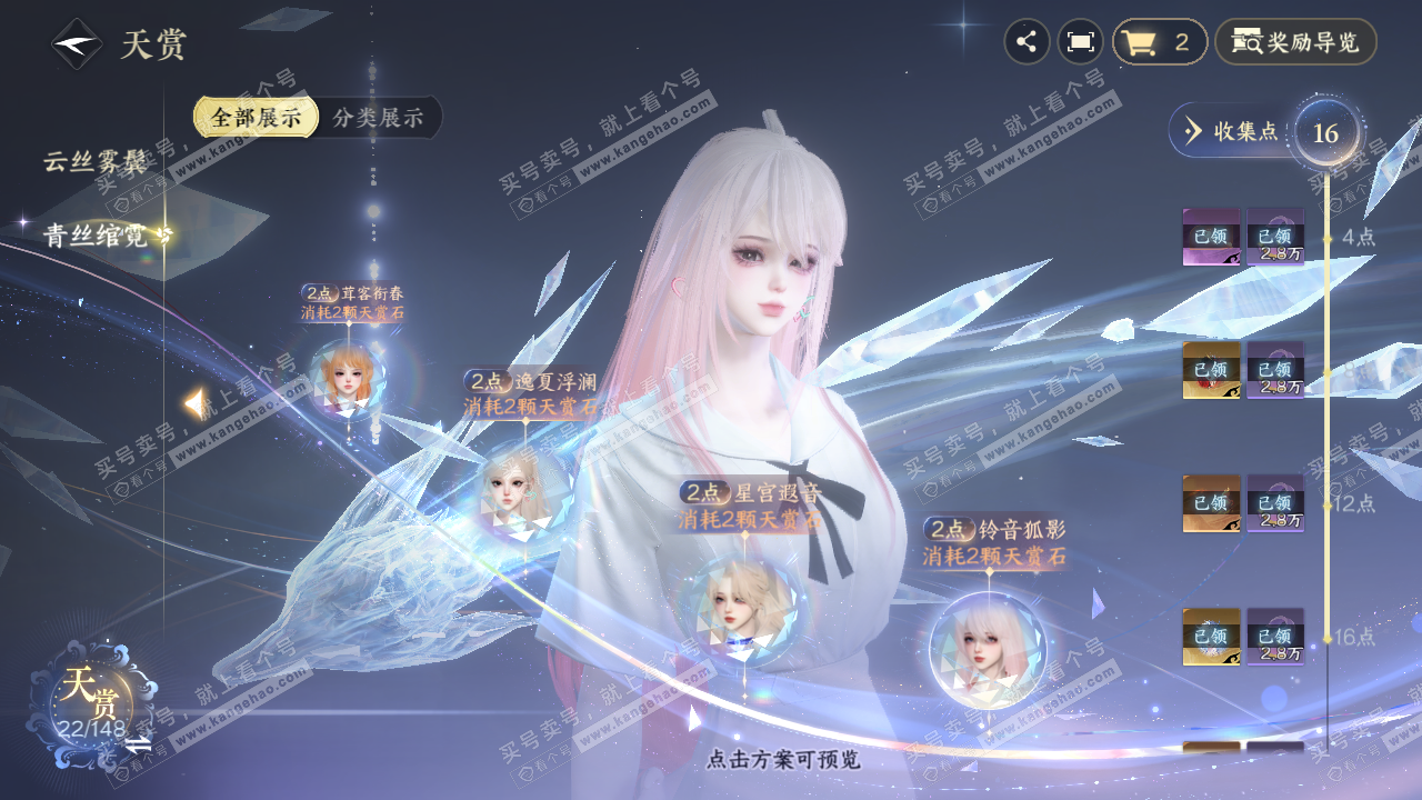 NSH321820逆水寒手游账号详情图12