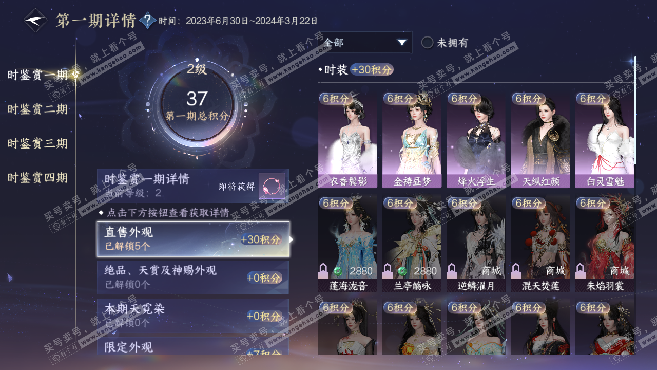 NSH321820逆水寒手游账号详情图17