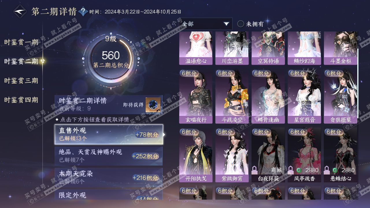 NSH321820逆水寒手游账号详情图19