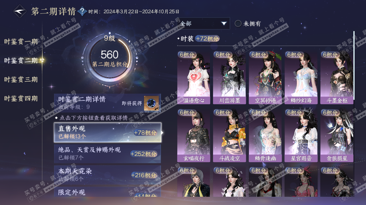 NSH321820逆水寒手游账号详情图18
