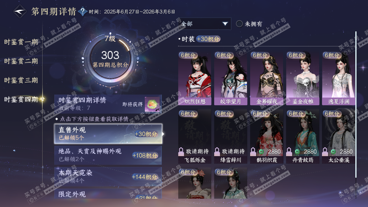 NSH321820逆水寒手游账号详情图21