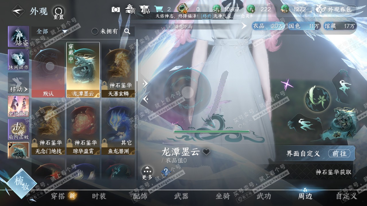 NSH321820逆水寒手游账号详情图25
