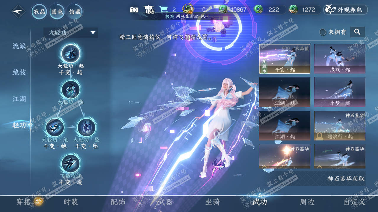 NSH321820逆水寒手游账号详情图24
