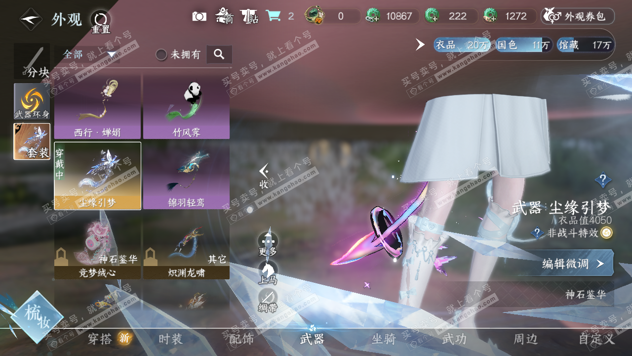 NSH321820逆水寒手游账号详情图23