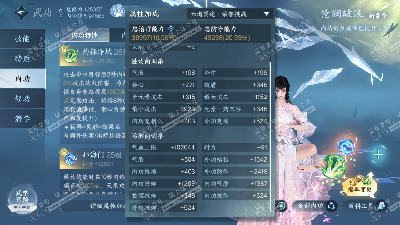 NSH321820逆水寒手游账号详情图31