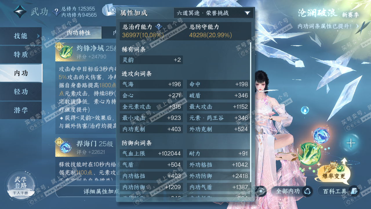NSH321820逆水寒手游账号详情图30