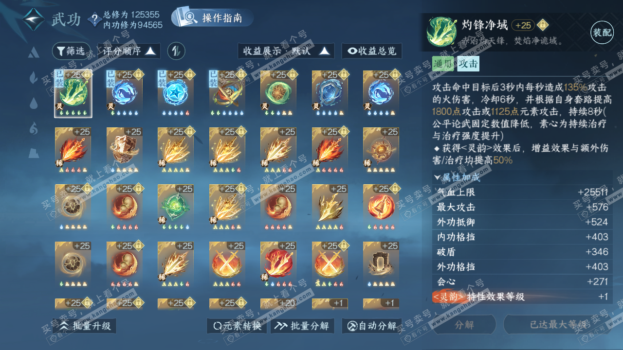 NSH321820逆水寒手游账号详情图32