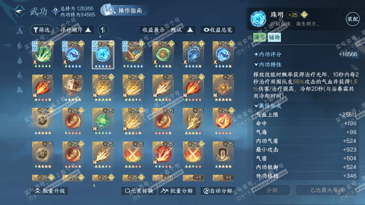 NSH321820逆水寒手游账号详情图34