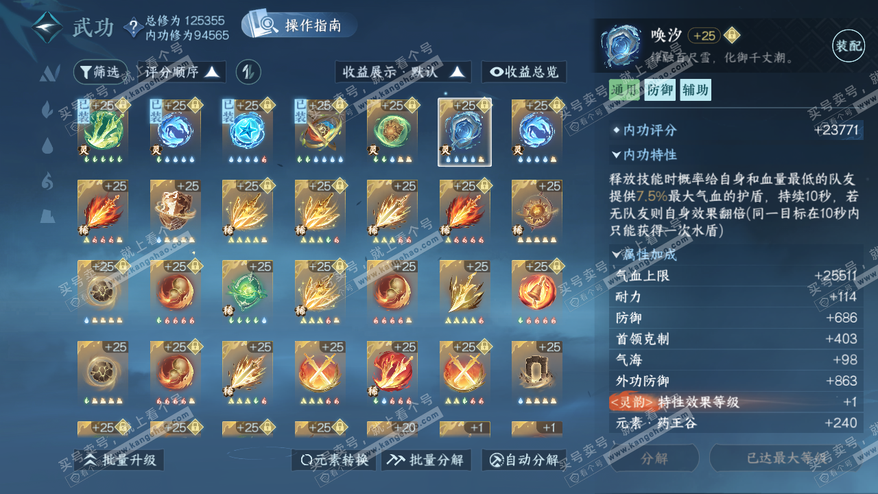 NSH321820逆水寒手游账号详情图37