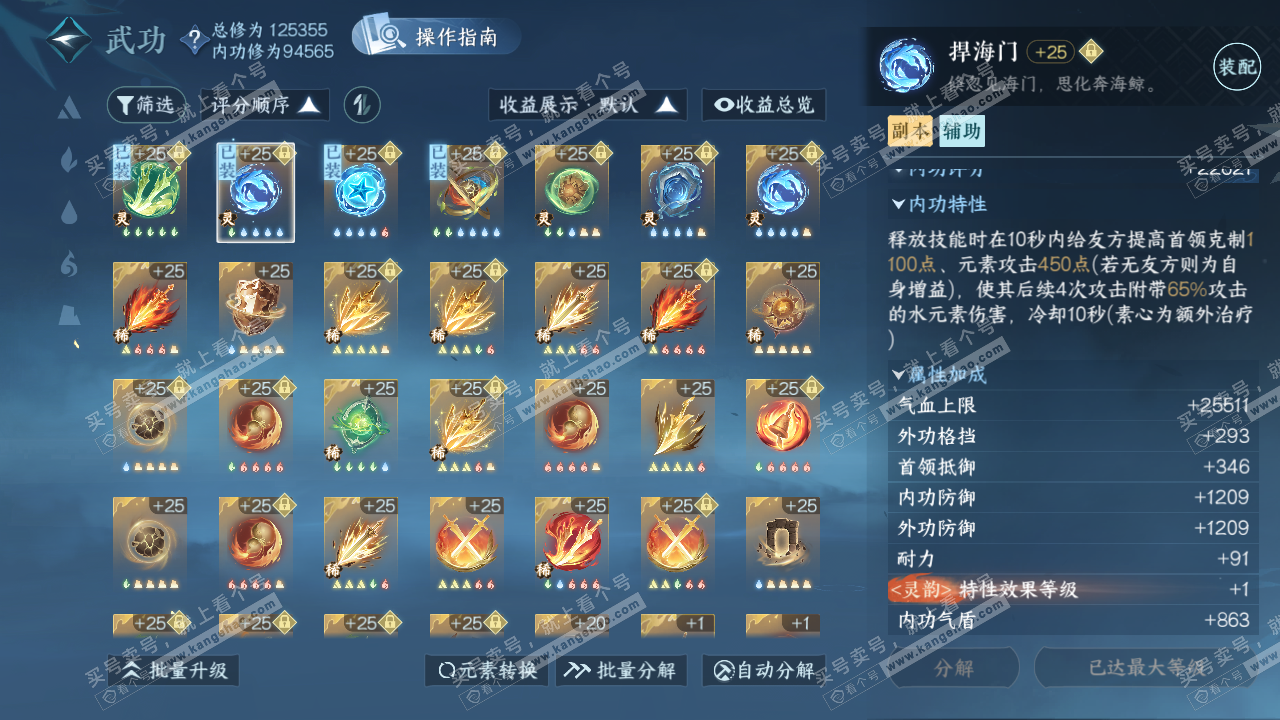 NSH321820逆水寒手游账号详情图33