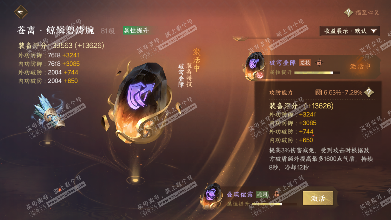 NSH321820逆水寒手游账号详情图39