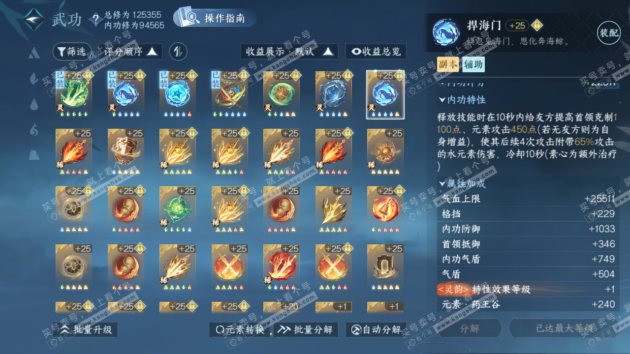 NSH321820逆水寒手游账号详情图38