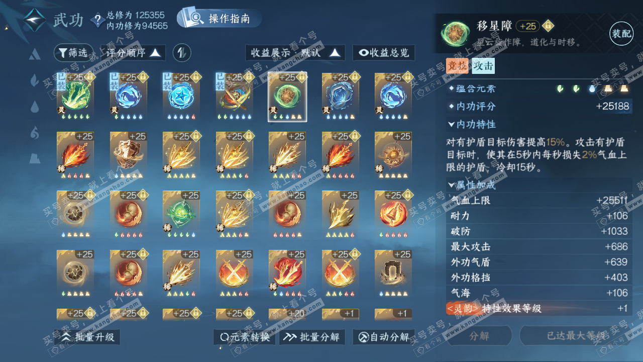 NSH321820逆水寒手游账号详情图36