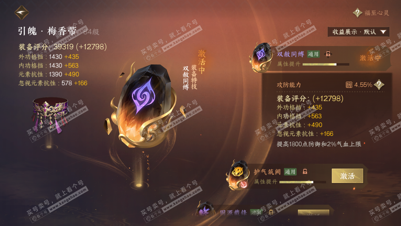 NSH321820逆水寒手游账号详情图41
