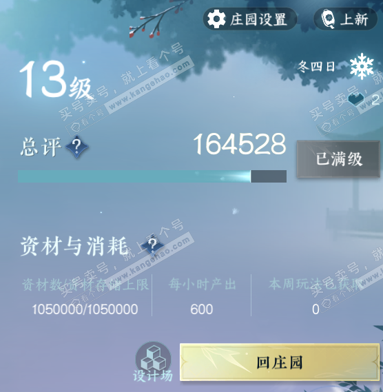 NSH321820逆水寒手游账号详情图47
