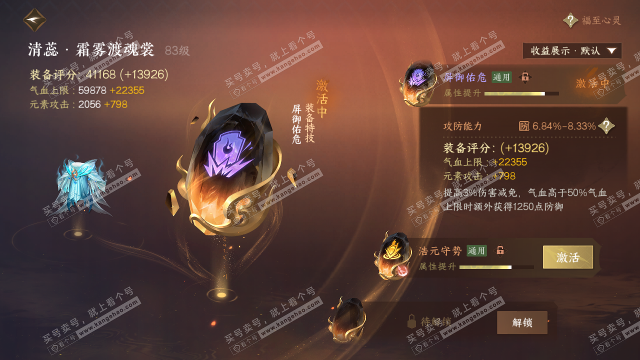 NSH321820逆水寒手游账号详情图40