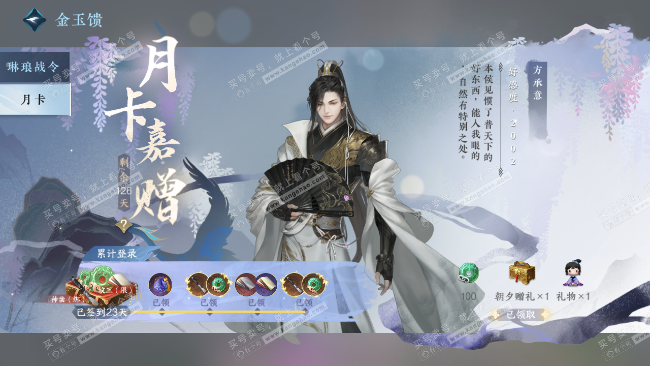 NSH321820逆水寒手游账号详情图46