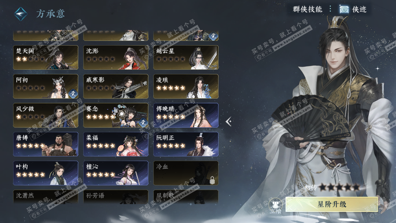NSH321820逆水寒手游账号详情图44