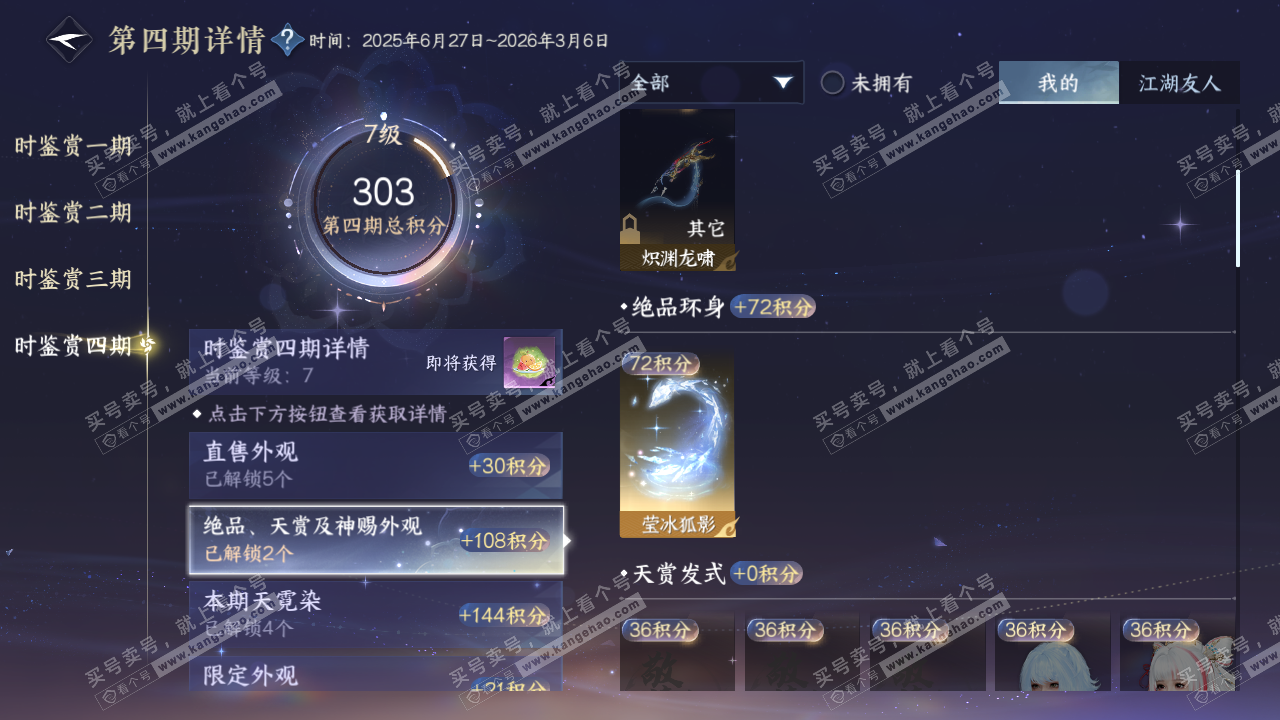 NSH321820逆水寒手游账号详情图22