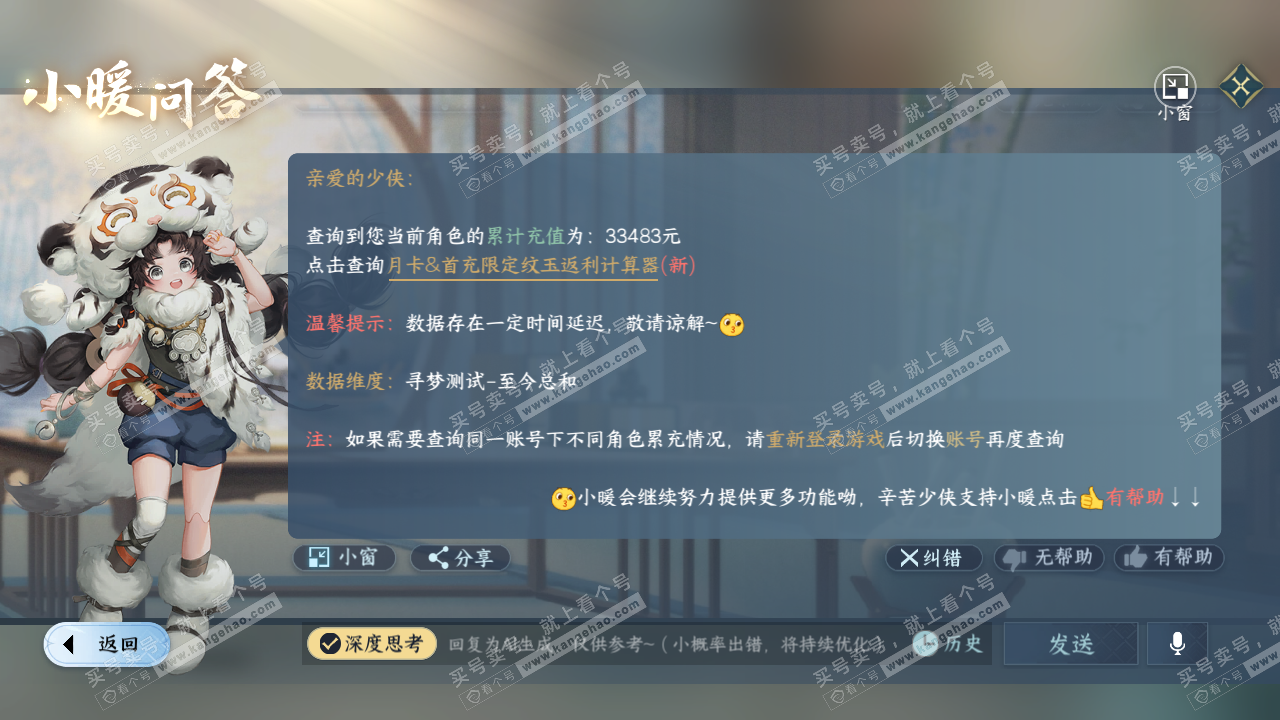 NSH321820逆水寒手游账号详情图48