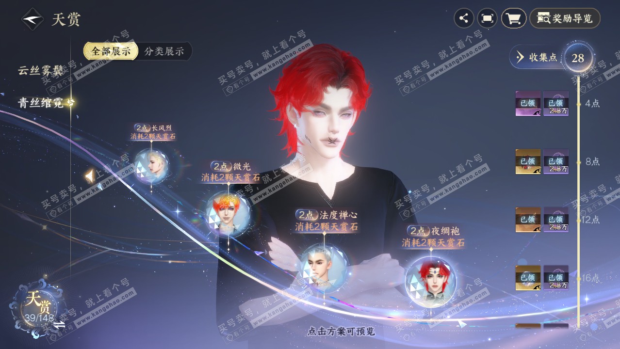 NSH321825逆水寒手游账号详情图22