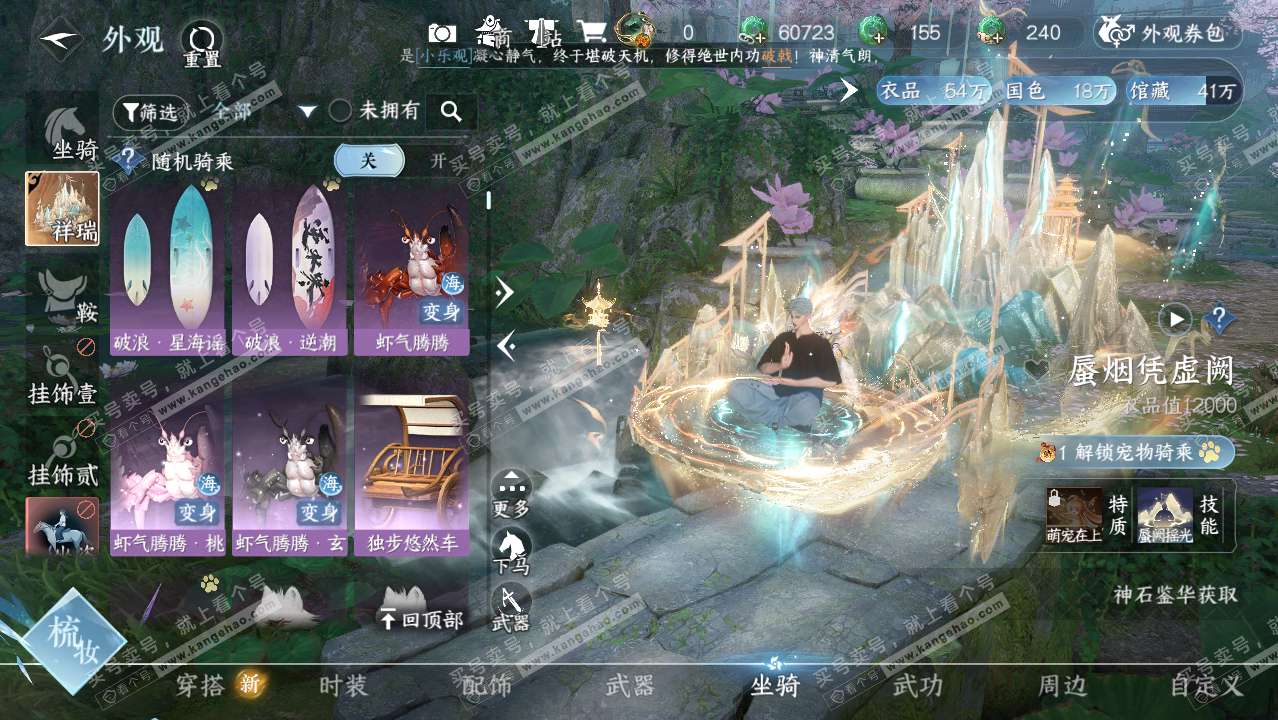 NSH321825逆水寒手游账号详情图12